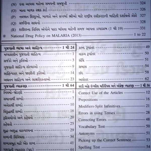 અતુલ પ્રકાશન ની ફીમેલ હેલ્થ વર્કર (FHW) બુક 2018/19 5 IMG 20191219 WA0061