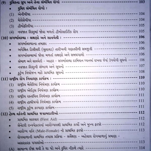 અતુલ પ્રકાશન ની ફીમેલ હેલ્થ વર્કર (FHW) બુક 2018/19 8 IMG 20191219 WA0064