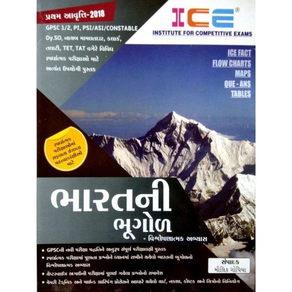 ICE ACADEMY ભારતની ભૂગોળ બુક 2020 1 ice academy books
