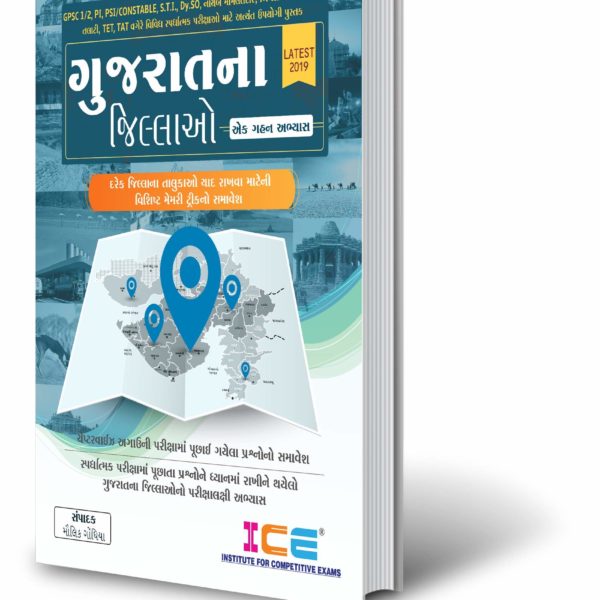 ICE ACADEMY ગુજરાત ના જીલ્લાઓ ની બુક ૨૦૧૯ આવૃતિ 5 ice jillao