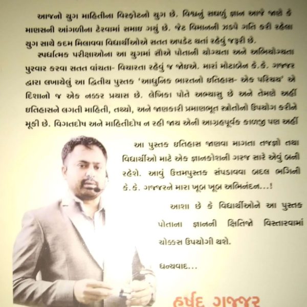 ગજ્જર પ્રકાશન ની આધુનિક ભારત નો ઇતિહાસ બુક લેટેસ્ટ ૨૦૧૯ આવૃતિ 2 IMG 20190729 WA0052