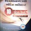 બુક બર્ડ પબ્લીકેશન ની બિનસચિવાલય ક્લાર્ક મોડેલ પેપર બુક 7 IMG 20190729 WA0057