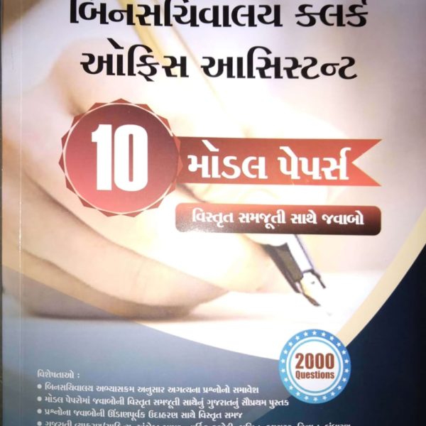બુક બર્ડ પબ્લીકેશન ની બિનસચિવાલય ક્લાર્ક મોડેલ પેપર બુક 1 IMG 20190729 WA0057