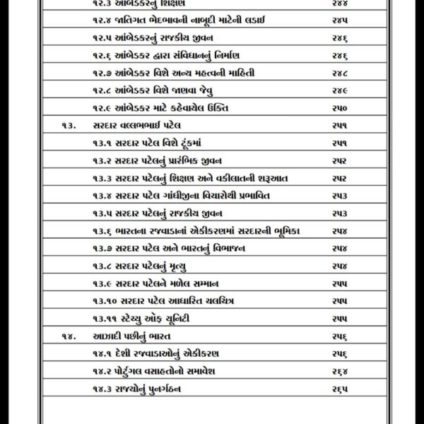 ગજ્જર પ્રકાશન ની આધુનિક ભારત નો ઇતિહાસ બુક લેટેસ્ટ ૨૦૧૯ આવૃતિ 5 IMG 20190729 WA0067