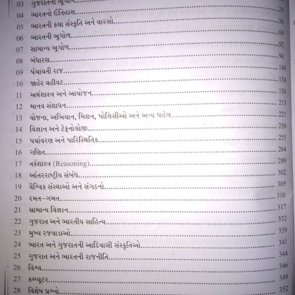 ICE એકેડેમી ની GPSC 6500 પ્રશ્નો ની બુક 2019 2 IMG 20190731 WA0029