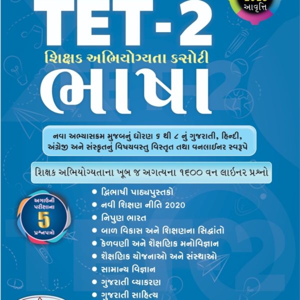 TET 2 KNOWLEDGE POWER BHASHA BOOK 2023 1 TET 2 KNOWLEDGE POWER BHASHA BOOK 2023
