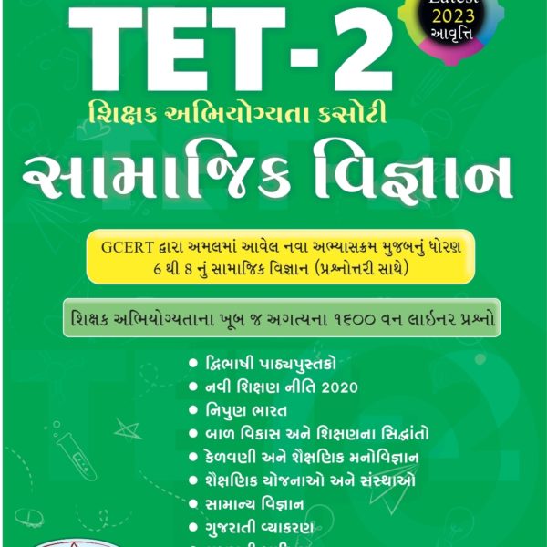 TET 2 Social Science Knowledge Power Book 2023 1 TET 2 Social Science Book 2023
