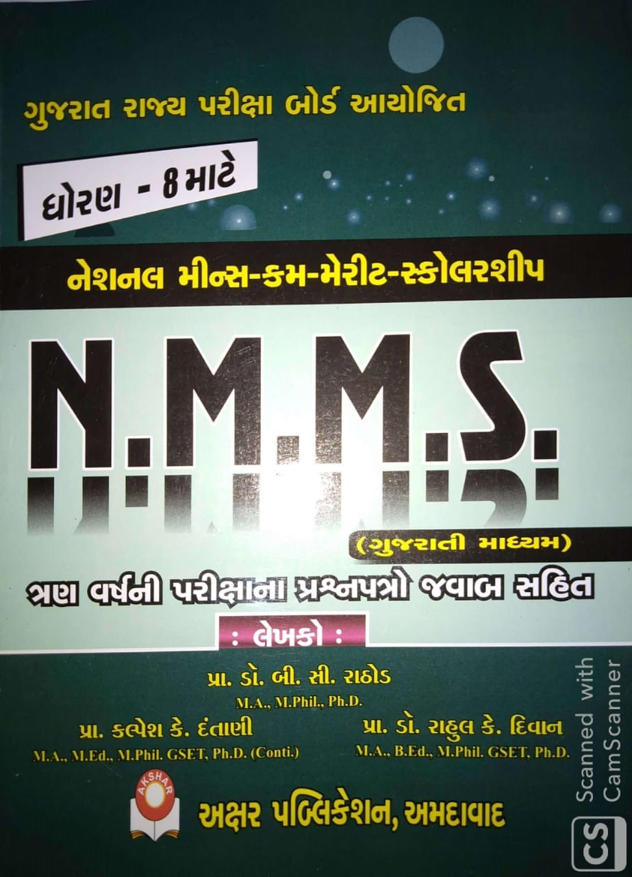 nmms book 2019