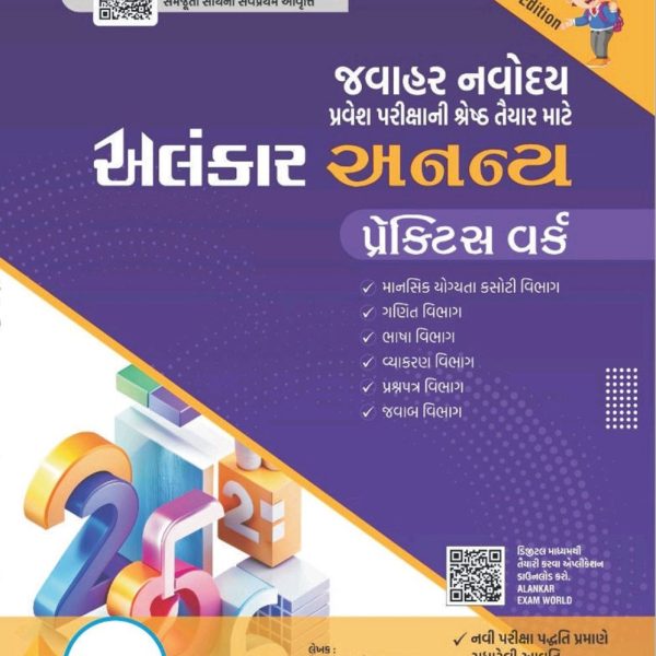 ALANKAR NAVODAY BOOK 2025-26