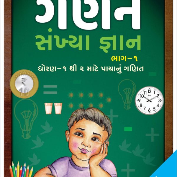 DAGLU ગણન ભાગ -1 1 DAGALU BHAG 1