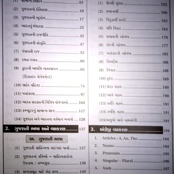 કુમાર પ્રકાશન ની સીનીયર ક્લાર્ક બુક ૨૦૧૯ 2 IMG 20190812 WA0067
