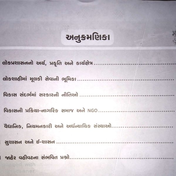 લિબર્ટી પ્રકાશન ની લોકપ્રશાસન અને શાસન બુક ૨૦૧૯ 2 IMG 20190820 WA0045