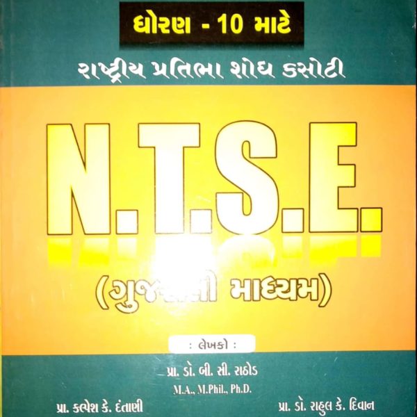 અક્ષર પ્રકાશન ની NTSE બુક લેટેસ્ટ ૨૦૧૯ આવૃતિ 1 IMG 20190828 WA0038