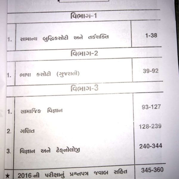 અક્ષર પ્રકાશન ની NTSE બુક લેટેસ્ટ ૨૦૧૯ આવૃતિ 2 IMG 20190828 WA0039