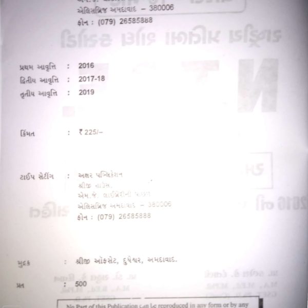 અક્ષર પ્રકાશન ની NTSE બુક લેટેસ્ટ ૨૦૧૯ આવૃતિ 3 IMG 20190828 WA0040