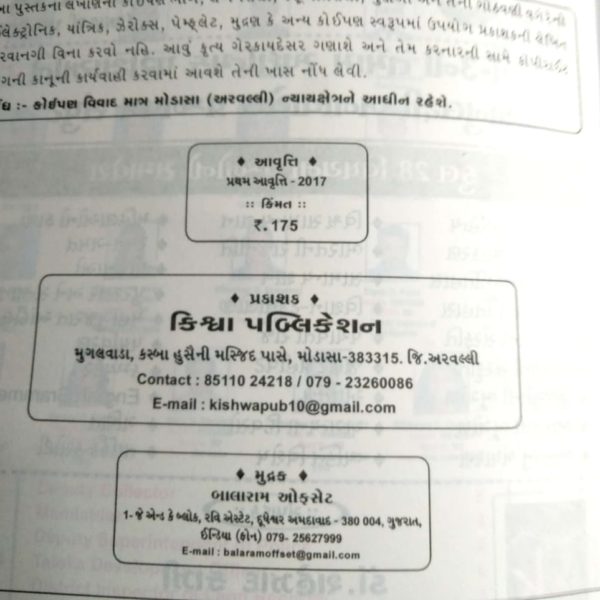 કિસ્વા પબ્લીકેશન ની 50 મોડેલ પેપર સેટ  બુક 2017 2 IMG 20190913 WA0032