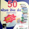 કિસ્વા પબ્લીકેશન ની 50 મોડેલ પેપર સેટ  બુક 2017 5 IMG 20190913 WA0035