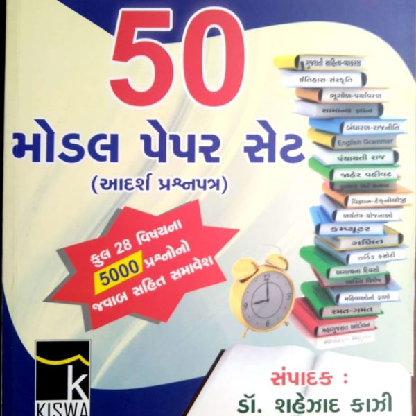કિસ્વા પબ્લીકેશન ની 50 મોડેલ પેપર સેટ  બુક 2017 1 IMG 20190913 WA0035