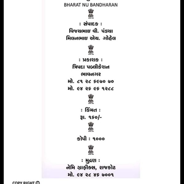 લક્ષ્ય કેરીયર એકેડેમીની ભારતનું બંધારણ બુક ૨૦૧૯ આવૃતિ 2 IMG 20190922 WA0009