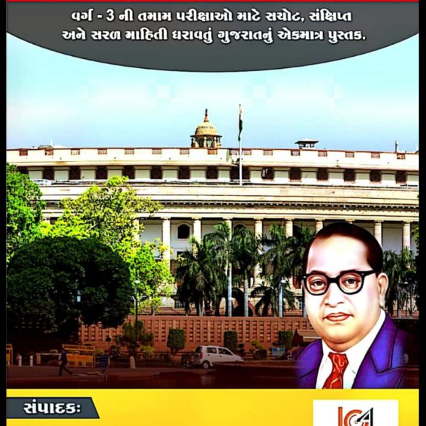 લક્ષ્ય કેરીયર એકેડેમીની ભારતનું બંધારણ બુક ૨૦૧૯ આવૃતિ 1 IMG 20190922 WA0010