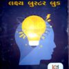 લક્ષ્ય બુસ્ટર બુક ૨૦૧૯ 5 IMG 20190923 WA0043