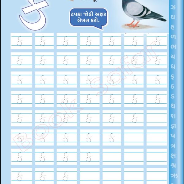 પગલું બુક લેખન ભાગ-1 2 IMG 20191009 WA0038