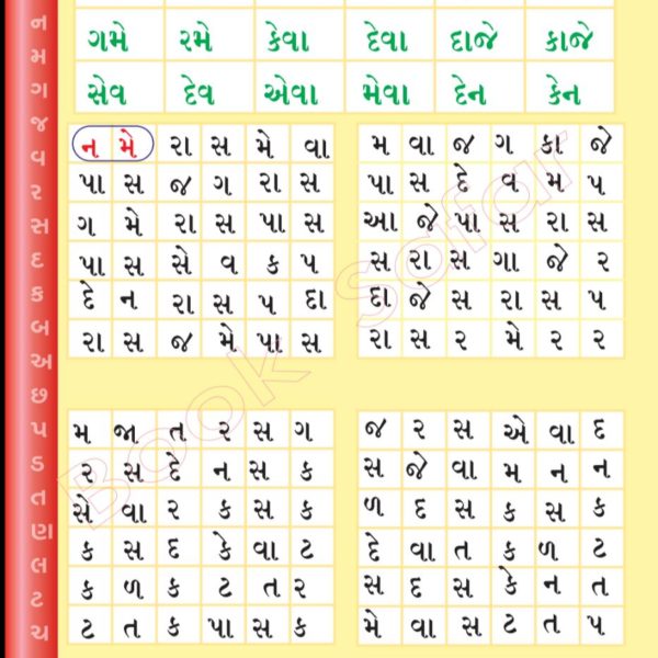 પગલું બુક લેખન ભાગ-1 3 IMG 20191009 WA0039