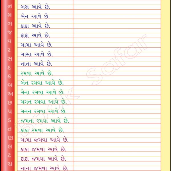 પગલું બુક લેખન ભાગ-1 4 IMG 20191009 WA0040