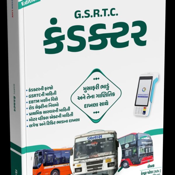 GYAN LIVE CONDUCTOR BOOK