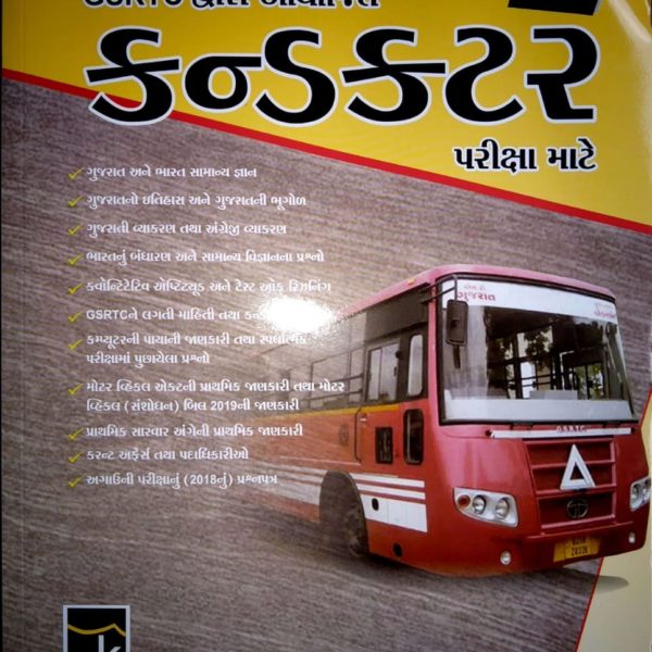 કિશ્વા પબ્લીકેશનની કંડકટર ભરતી બુક 2020 1 IMG 20191214 WA0108