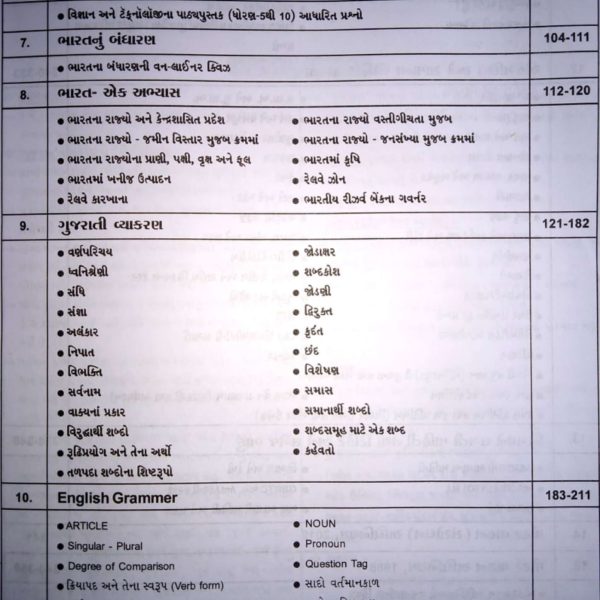 કિશ્વા પબ્લીકેશનની કંડકટર ભરતી બુક 2020 3 IMG 20191214 WA0109