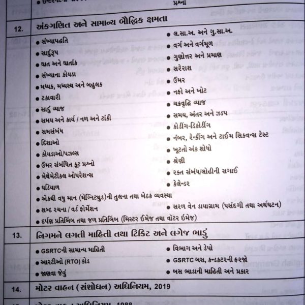 કિશ્વા પબ્લીકેશનની કંડકટર ભરતી બુક 2020 2 IMG 20191214 WA0110