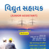 લિબર્ટી પ્રકાશનની વિદ્યુત સહાયક બુક 2020 5 1578489787 LP052020