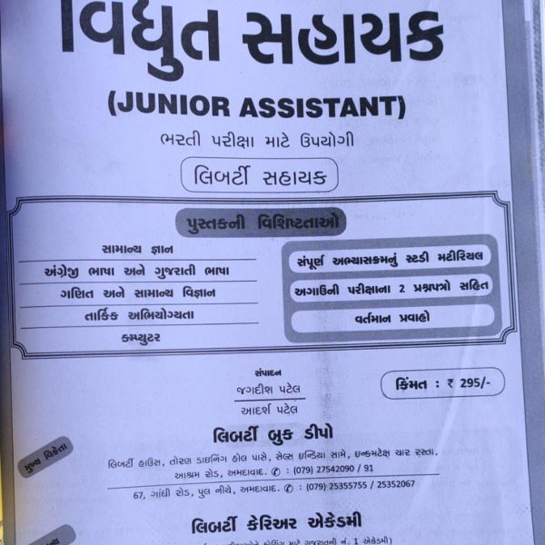 લિબર્ટી પ્રકાશનની વિદ્યુત સહાયક બુક 2020 3 IMG 20200109 WA0008
