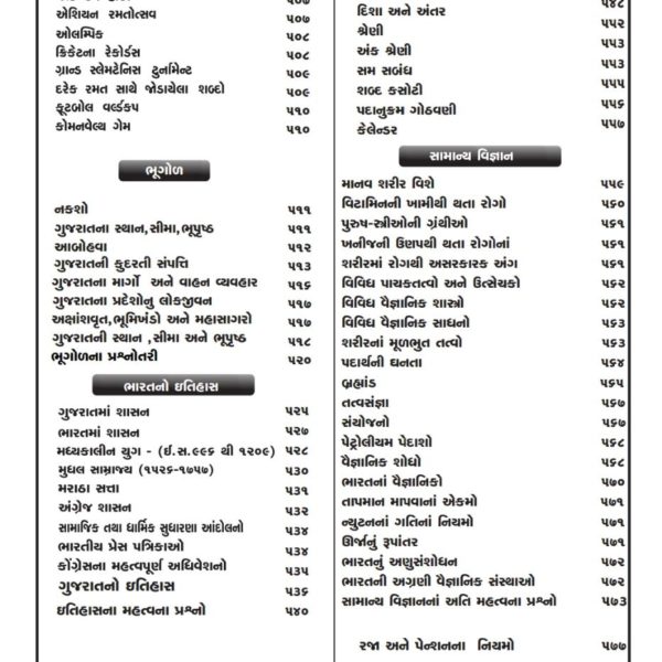 GPSC શિક્ષણ સેવા વર્ગ-2  નોલેજ પાવર પ્રકાશનની બુક 3 IMG 20200118 WA0014