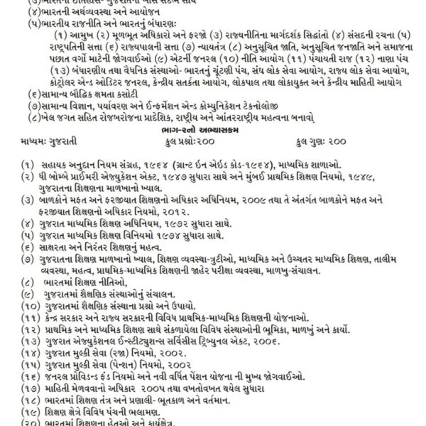 GPSC શિક્ષણ સેવા વર્ગ-2  નોલેજ પાવર પ્રકાશનની બુક 5 IMG 20200118 WA0015