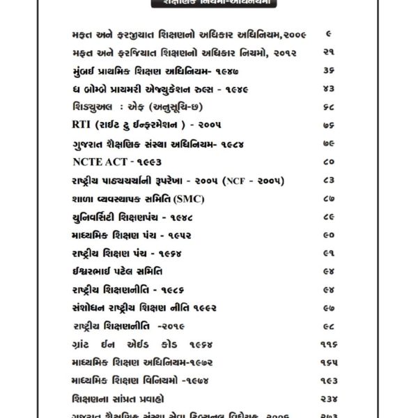 GPSC શિક્ષણ સેવા વર્ગ-2  નોલેજ પાવર પ્રકાશનની બુક 4 IMG 20200118 WA0016