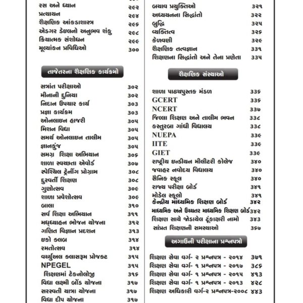 GPSC શિક્ષણ સેવા વર્ગ-2  નોલેજ પાવર પ્રકાશનની બુક 2 IMG 20200118 WA0017