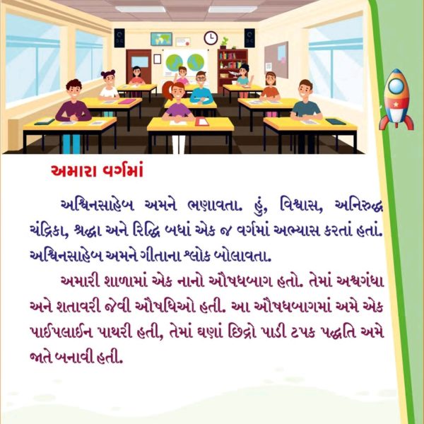પગલું વાંચન બુક ભાગ-૨ 6 IMG 20230103 232416