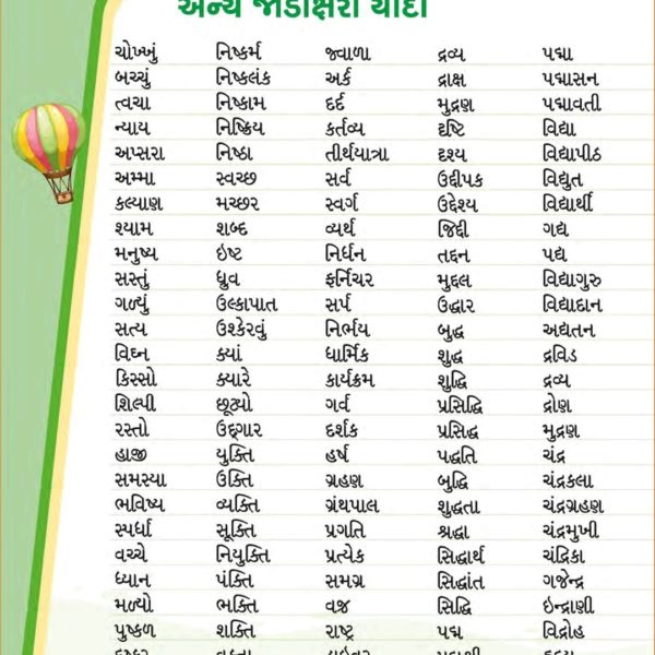પગલું વાંચન બુક ભાગ-૨ 5 IMG 20230103 232445