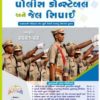 નોલેજ પાવર પોલીસ કોન્સ્ટેબલ બુક ૨૦૨૧ 5 WhatsApp Image 2021 09 24 at 3.09.30 PM