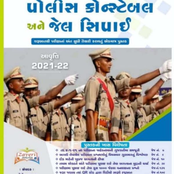 નોલેજ પાવર પોલીસ કોન્સ્ટેબલ બુક ૨૦૨૧ 1 WhatsApp Image 2021 09 24 at 3.09.30 PM