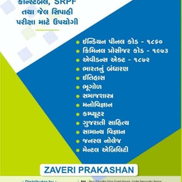 નોલેજ પાવર પોલીસ કોન્સ્ટેબલ બુક ૨૦૨૧ 5 WhatsApp Image 2021 09 24 at 3.09.43 PM