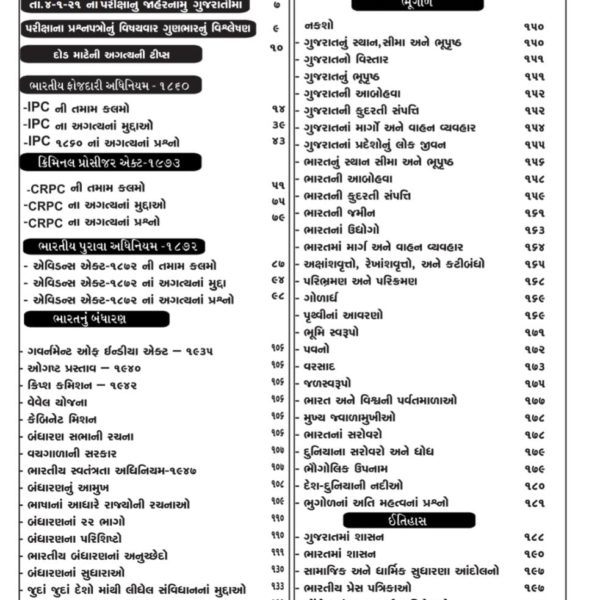 નોલેજ પાવર પોલીસ કોન્સ્ટેબલ બુક ૨૦૨૧ 4 WhatsApp Image 2021 09 24 at 3.09.53 PM