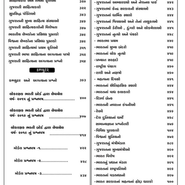 નોલેજ પાવર પોલીસ કોન્સ્ટેબલ બુક ૨૦૨૧ 2 WhatsApp Image 2021 09 24 at 3.10.14 PM