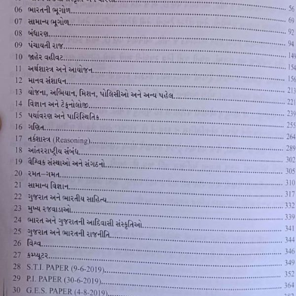 ICE એકેડેમીની GPSC 7700+ પ્રશ્નો ની બુક 3 WhatsApp Image 2022 04 07 at 3.54.43 PM 2