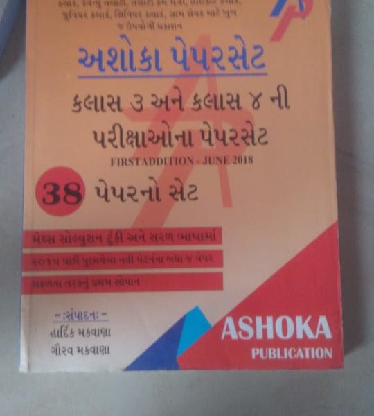 અશોકા પેપર સેટ  Ashoka publi..2018