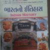 ભારતનો ઇતિહાસ અતુલ પ્રકશન 2017/18 1 WhatsApp Image 2022 05 27 at 7.14.01 PM e1653818918841