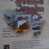 ગુજરાતની ભુગોળ Kiswa publi...2018 1 WhatsApp Image 2022 05 27 at 7.25.41 PM e1653820218674
