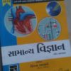 સામાન્ય વિજ્ઞાન Kiswa..2019 1 WhatsApp Image 2022 05 27 at 7.26.40 PM e1653820881948